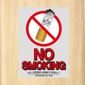 (SMC-175) 금연스티커_담배꽁초 No Smoking /금연구역/흡연금지